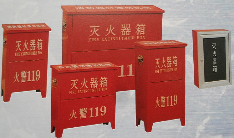 滅火器